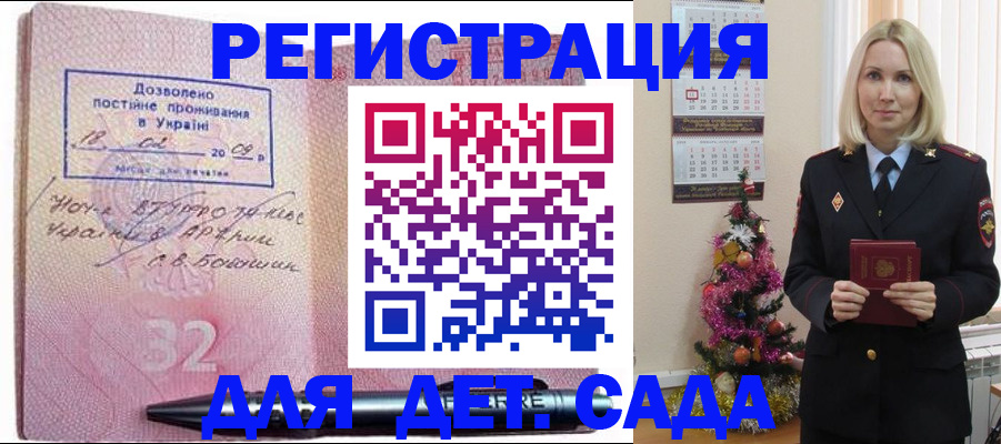 прописка в Бахчисарае